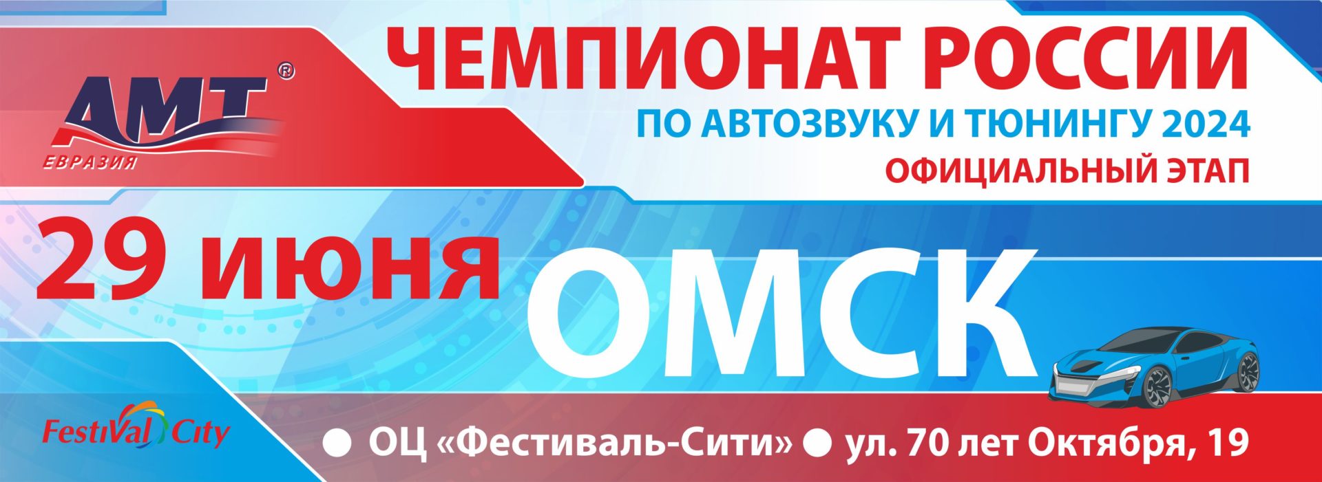 АМТ — Национальная Ассоциация Соревнований по Автозвуку, Мультимедиа и  Тюнингу