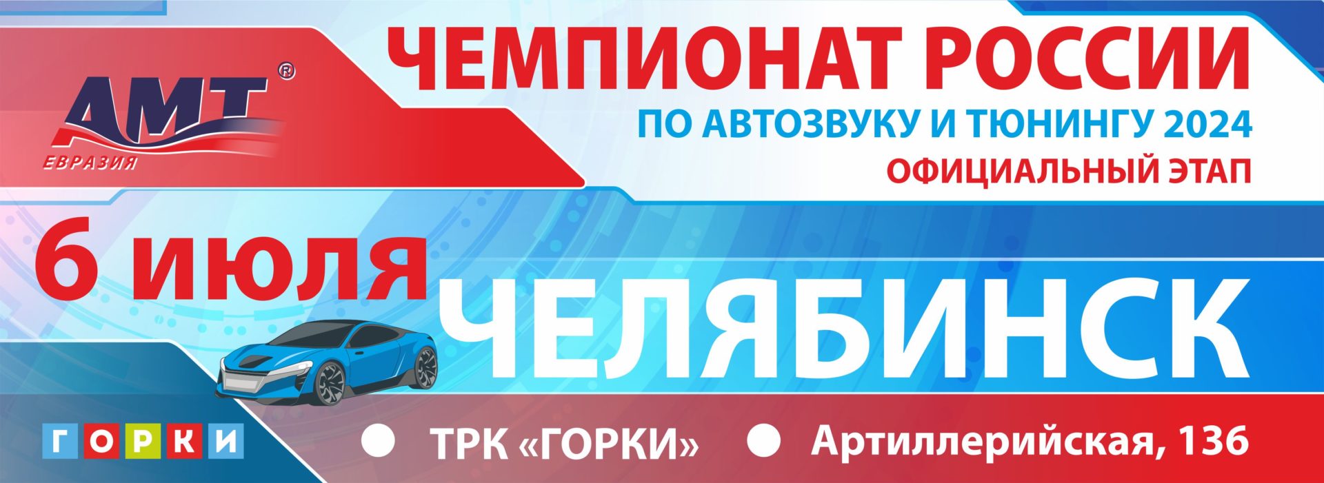 АМТ — Национальная Ассоциация Соревнований по Автозвуку, Мультимедиа и  Тюнингу